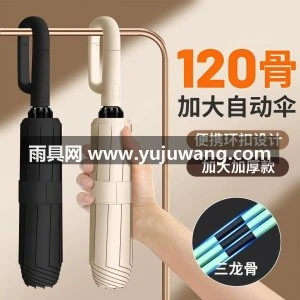 环扣便携全自动雨伞男士女防晒晴雨两用加大号加固厚折叠定制logo