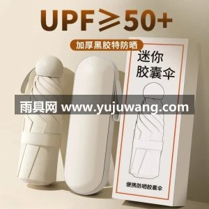 胶囊遮太阳晴雨两用伞女防晒防紫外线五折叠迷你超轻小巧便携黑胶