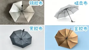 晴雨伞≠遮阳伞，二者材质差异大，别混用