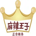 湖南麻辣王子食品有限公司案例标识